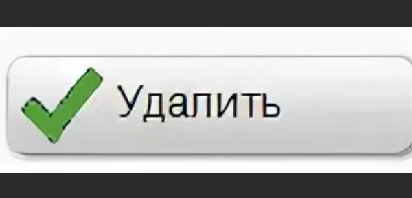 Удалить рисунок. Удалить. Кнопка удалить. Картинка удалить. Дулить.